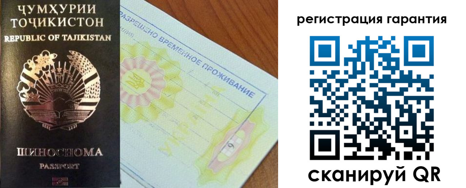 прописка гарантия в Барнауле