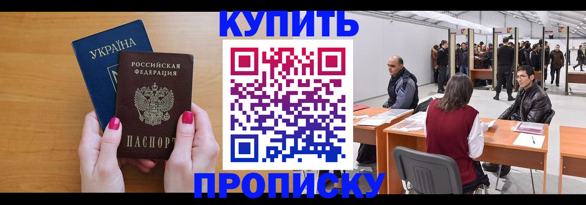 временная регистрация в квартире в Барнауле