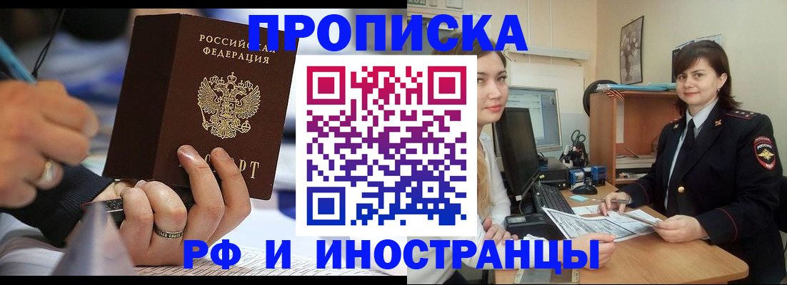 временная регистрация собственник в Барнауле