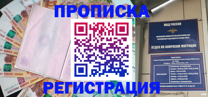 регистрация в Барнауле