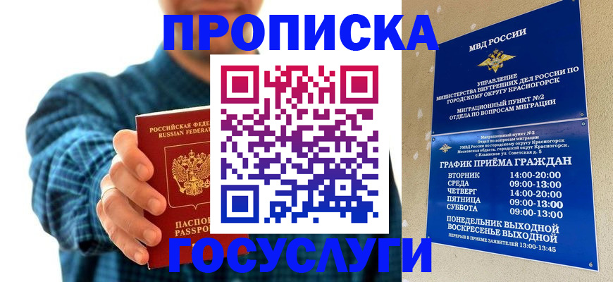 временная регистрация купить в Барнауле