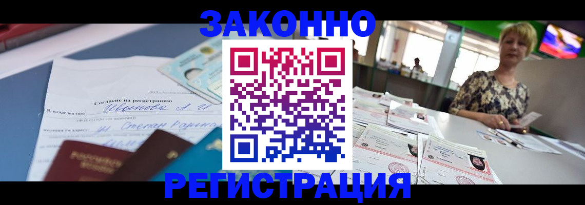 временная регистрация надежно в Барнауле