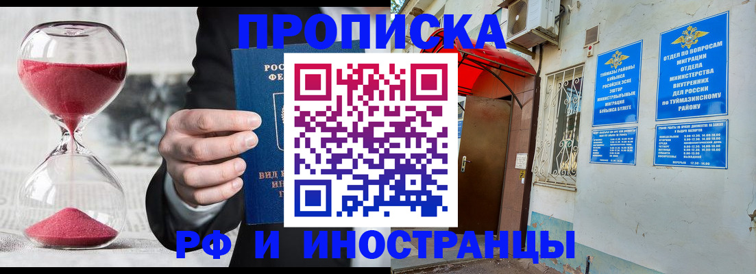 прописка 2025 в Барнауле