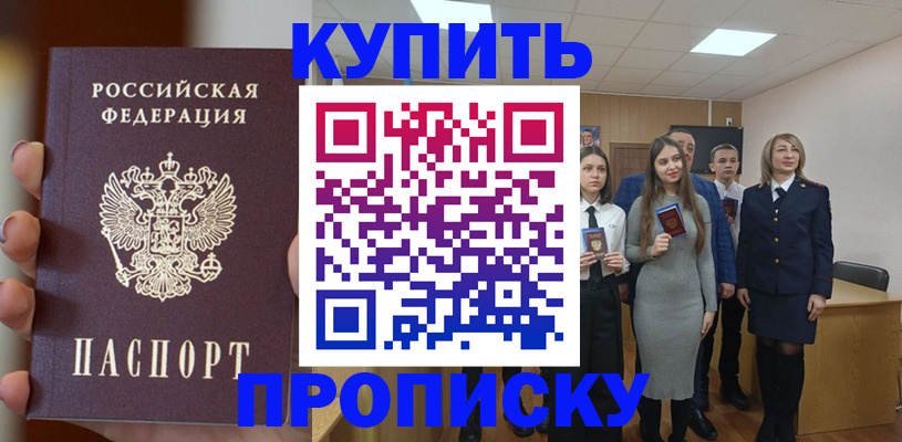 временная регистрация гарантия в Барнауле