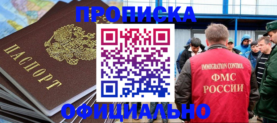 где прописаться в Барнауле