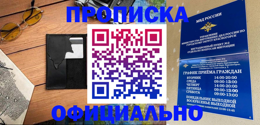 временная регистрация купить в Барнауле