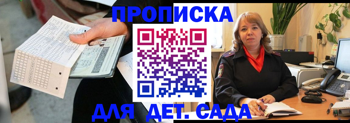 временная регистрация недорого в Барнауле